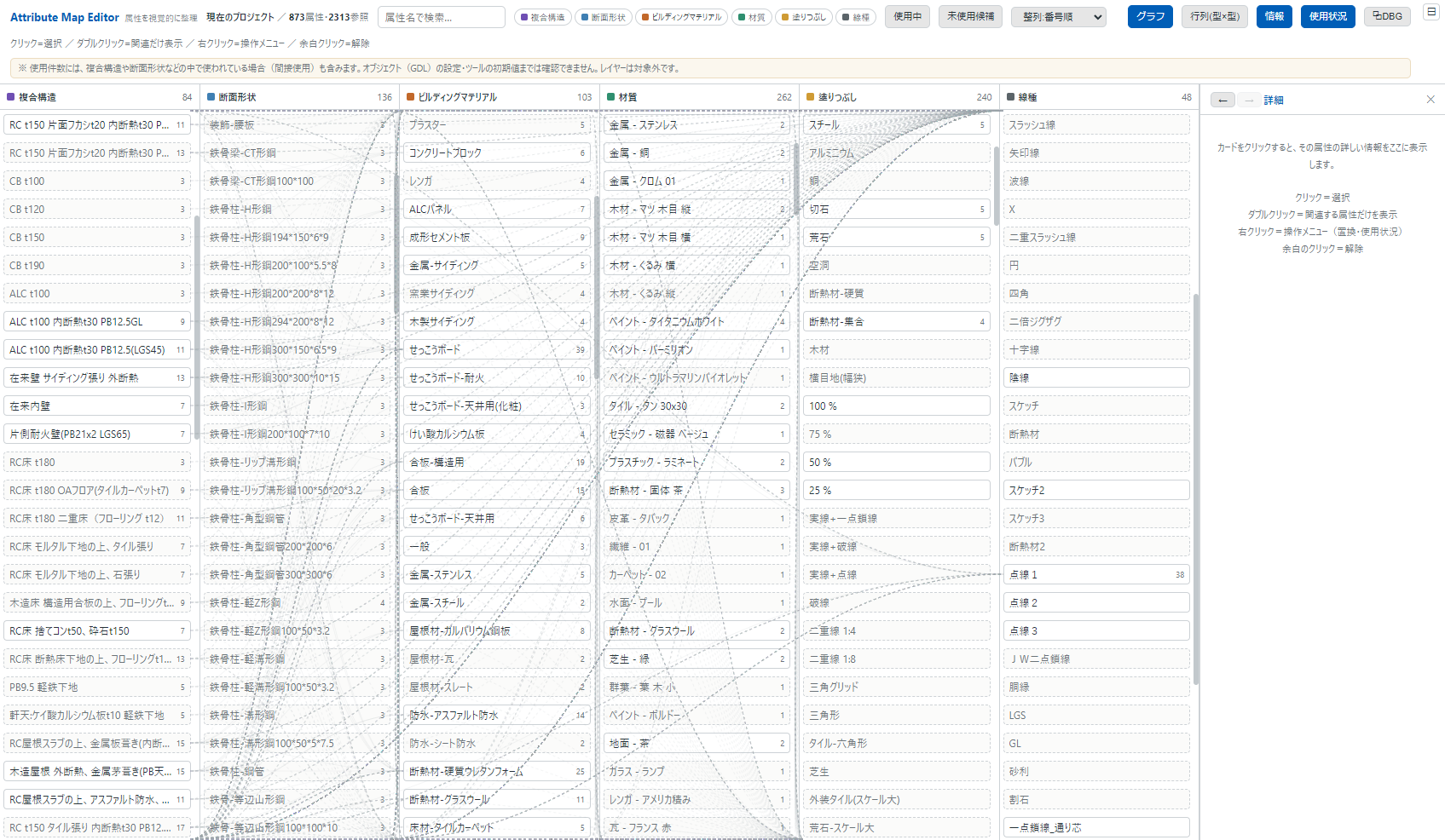 Attribute Map Editor - 開発中の画面