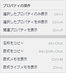 ノードメニュー