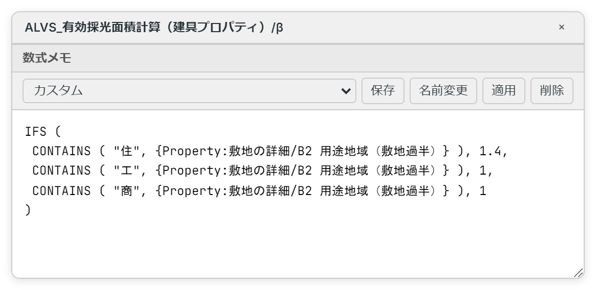 数式メモウィンドウ
